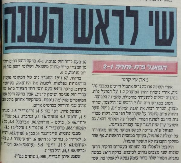 סיקור המשחק במעריב
