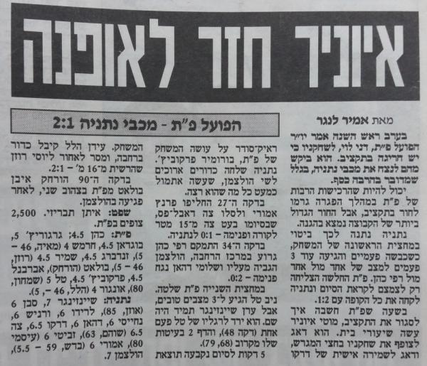 סיקור המשחק בידיעות אחרונות