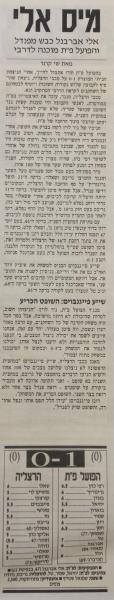 סיקור המשחק במעריב