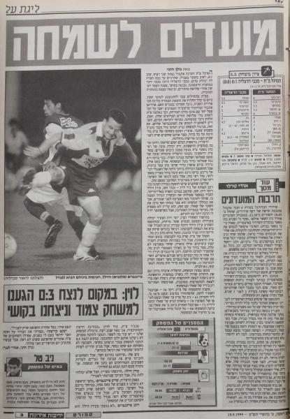 סיקור המשחק בידיעות אחרונות