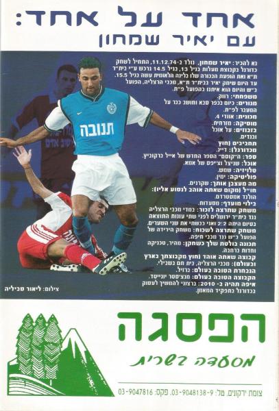 מתוך תוכניית המשחק - אחד על אחד עם יאיר שמחון