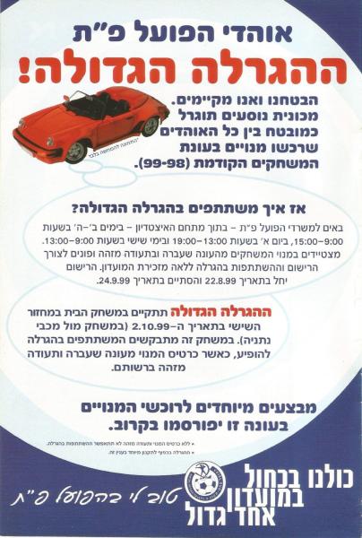 מתוך תוכניית המשחק