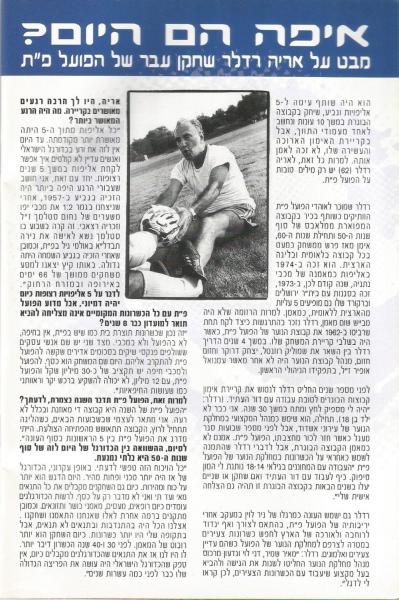 מתוך תוכניית המשחק - ראיון עם אריה רדלר