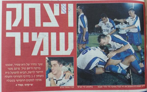 מתוך שער מדור הספורט של מעריב אחרי הניצחון הדרמטי בדרבי