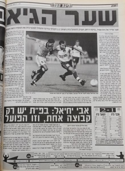 סיקור המשחק במעריב