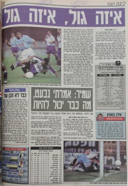 סיקור המשחק בידיעות אחרונות