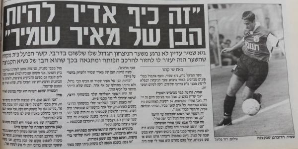 ראיון עם גיא שמיר במעריב אחרי שער הניצחון שכבש בדרבי