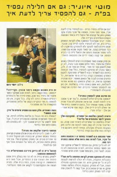 מתוך תוכניית המשחק - ראיון עם מוטי איווניר