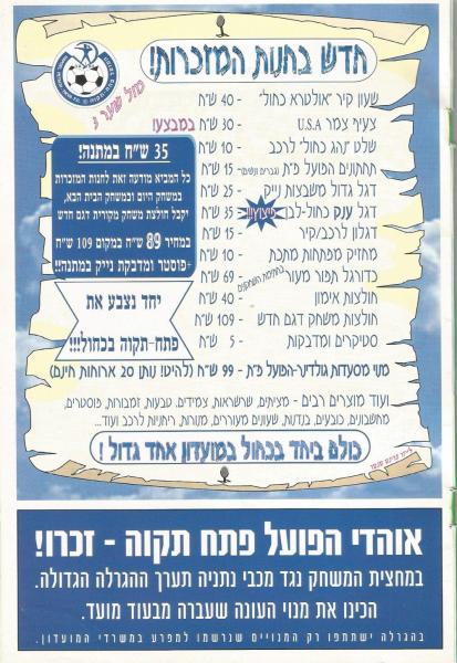 מתוך תוכניית המשחק - חדש בחנות המזכרות