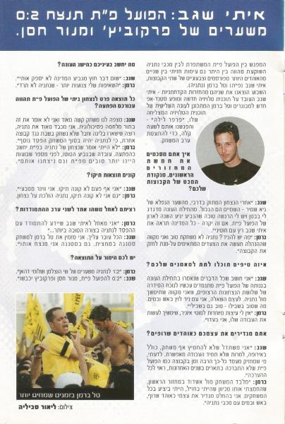 מתוך תוכניית המשחק - עם איתי שגב וטל ברמן