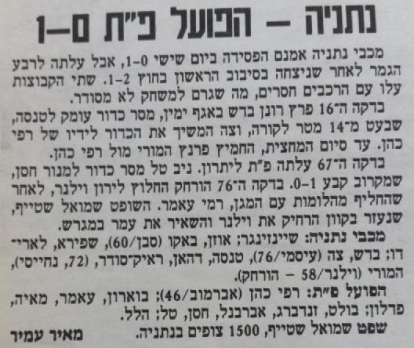 סיקור המשחק במעריב