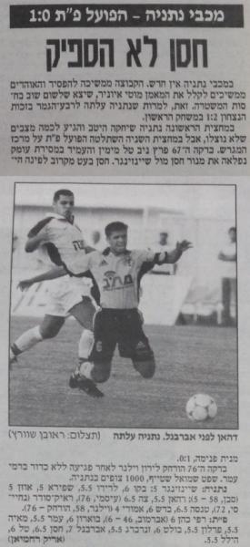 סיקור המשחק בידיעות אחרונות