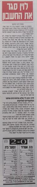 סיקור המשחק במעריב