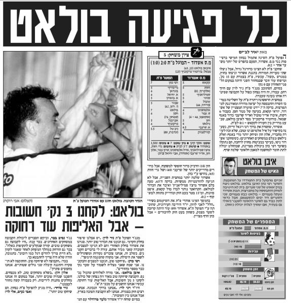 סיקור המשחק בידיעות אחרונות