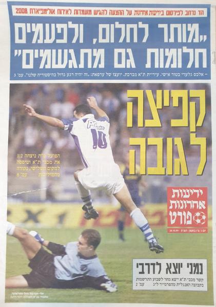 שער מדור הספורט של ידיעות אחרונות