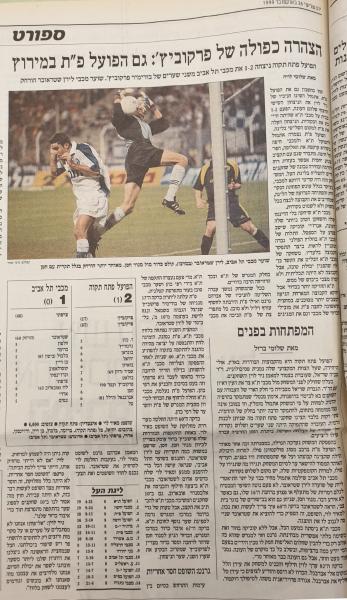 סיקור המשחק בהארץ