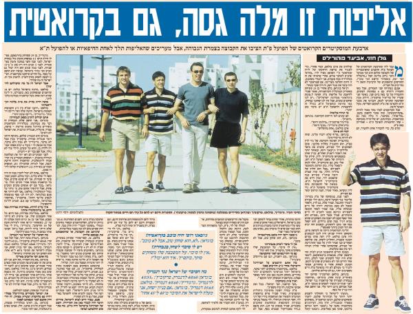 ראיון עם רביעיית הזרים הקרואטים של הפועל פתח תקוה - בורימיר פרקוביץ', קרונוסלאב גרגוריץ', איוואן בולאט ודניאל בוגדאן. מתוך ידיעות אחרונות, 28 באוקטובר 1999