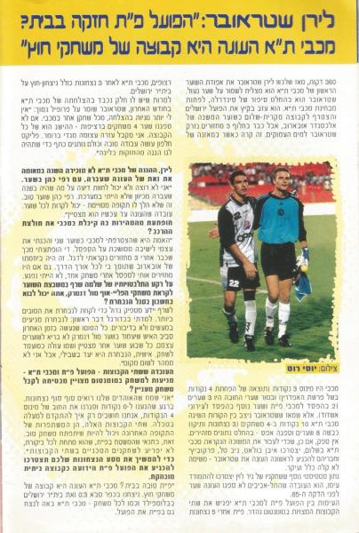 מתוך תוכניית המשחק - ראיון עם לירן שטראובר