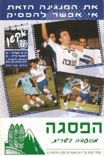מתוך תוכניית המשחק