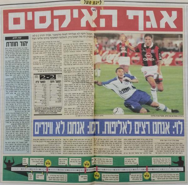 סיקור המשחק במעריב