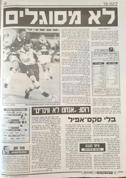 סיקור המשחק בידיעות אחרונות