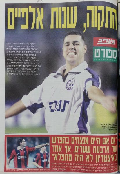 מתוך שער מדור הספורט של מעריב