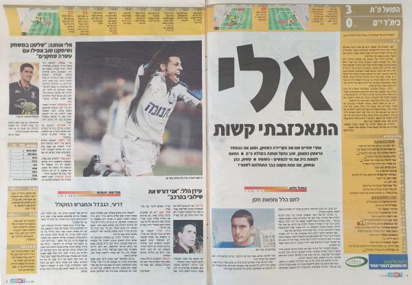 סיקור המשחק בעיתון "ראשון"
