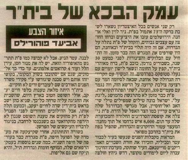 סיקור המשחק מתוך ידיעות אחרונות- חלק ב'.