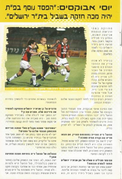 מתוך תוכניית המשחק - ראיון עם יוסי אבוקסיס
