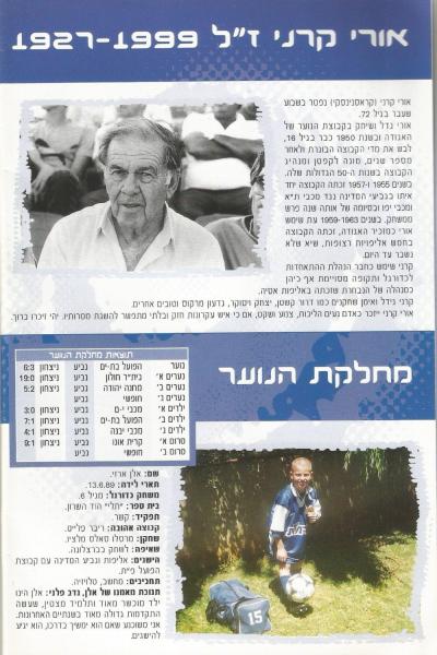 מתוך תוכניית המשחק