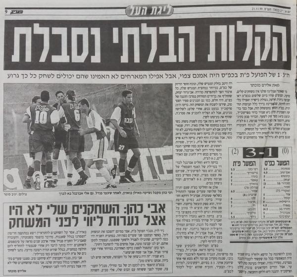 סיקור המשחק במעריב