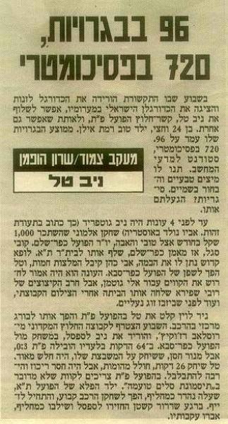 סיקור המשחק מתוך ידיעות אחרונות.