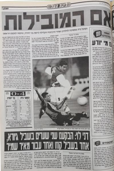 סיקור המשחק במעריב