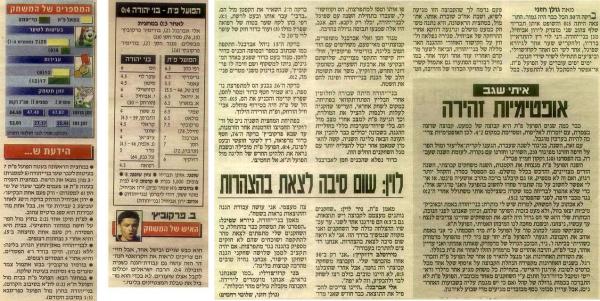 סיקור המשחק מתוך ידיעות אחרונות.