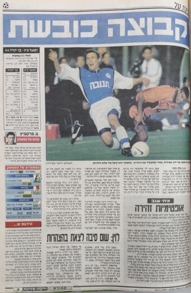 סיקור המשחק בידיעות אחרונות