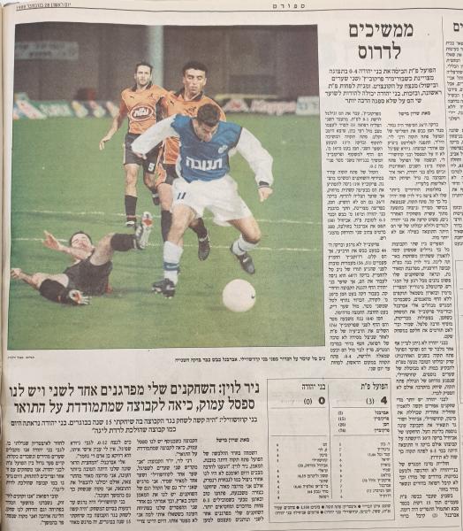 סיקור המשחק בהארץ
