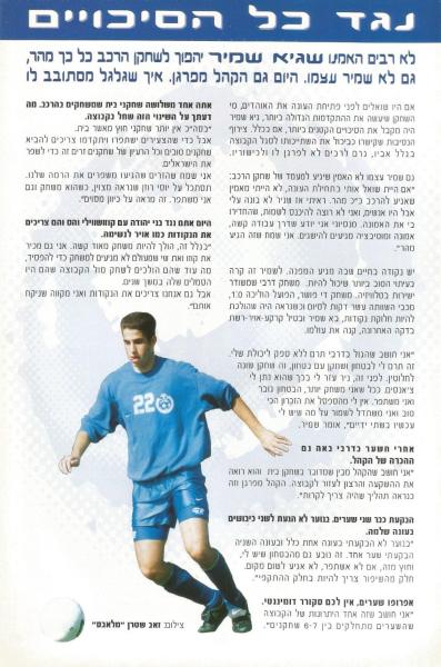 מתוך תוכניית המשחק - ראיון עם גיא שמיר