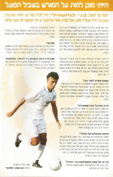 מתוך תוכניית המשחק - ראיון עם בני קוזושווילי, לקראת משחקו הראשון נגד הפועל פ"ת