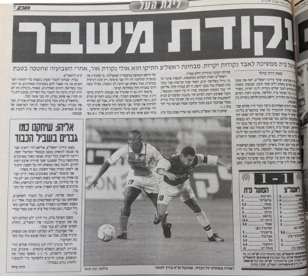 סיקור המשחק במעריב