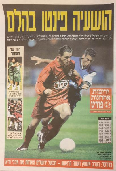 שער מדור הספורט של ידיעות אחרונות אחרי ההפסד להפועל ת"א. הושעיה פינטו בהלם