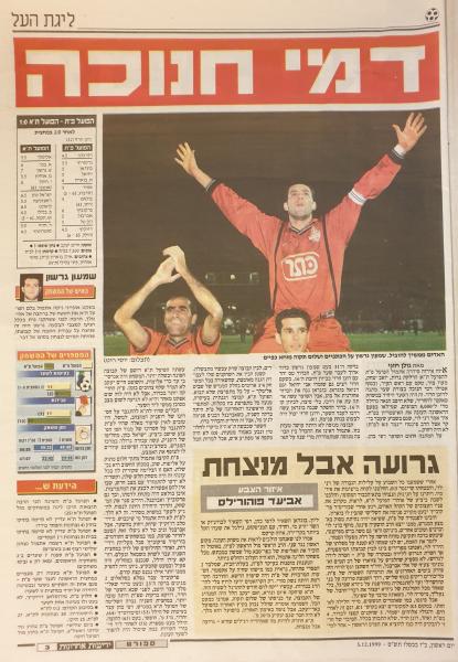 סיקור המשחק בידיעות אחרונות