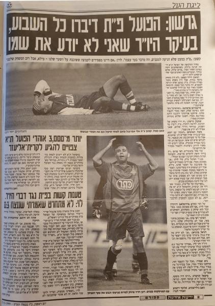 תגובות בידיעות אחרונות אחרי ההפסד להפועל ת"א