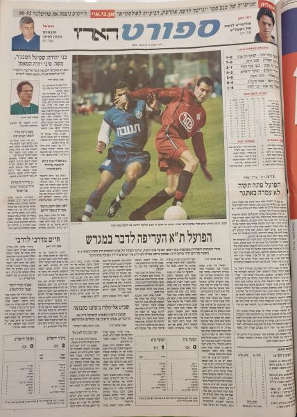 סיקור המשחק בהארץ