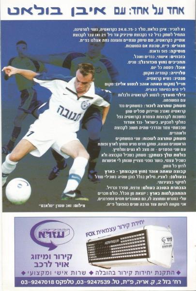 מתוך תוכניית המשחק - אחד על אחד עם איוואן בולאט