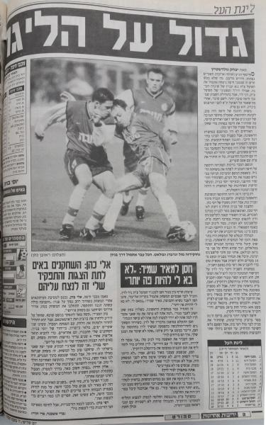 סיקור המשחק בידיעות אחרונות