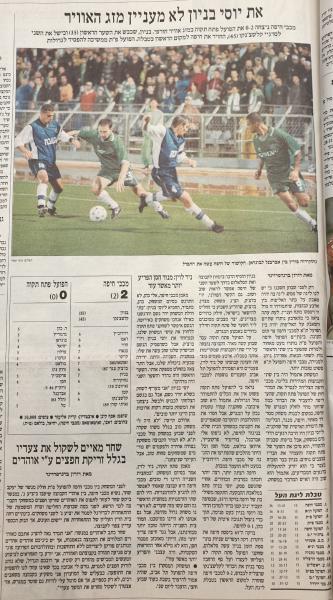 סיקור המשחק בהארץ