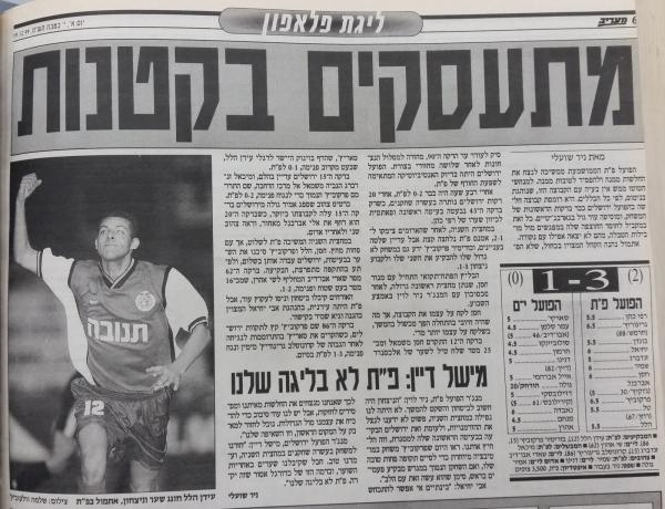 סיקור המשחק במעריב