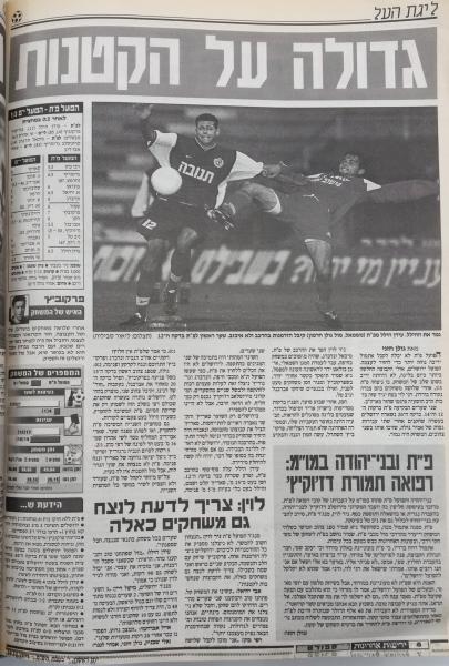 סיקור המשחק בידיעות אחרונות