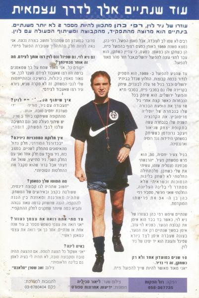 מתוך תוכניית המשחק עם רפי כהן