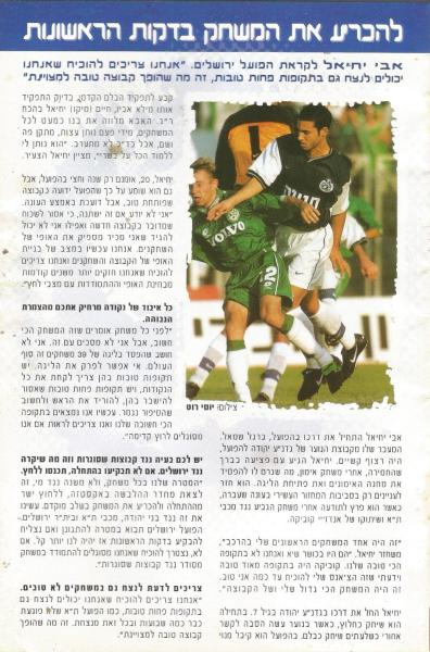 מתוך תוכניית המשחק עם אבי יחיאל